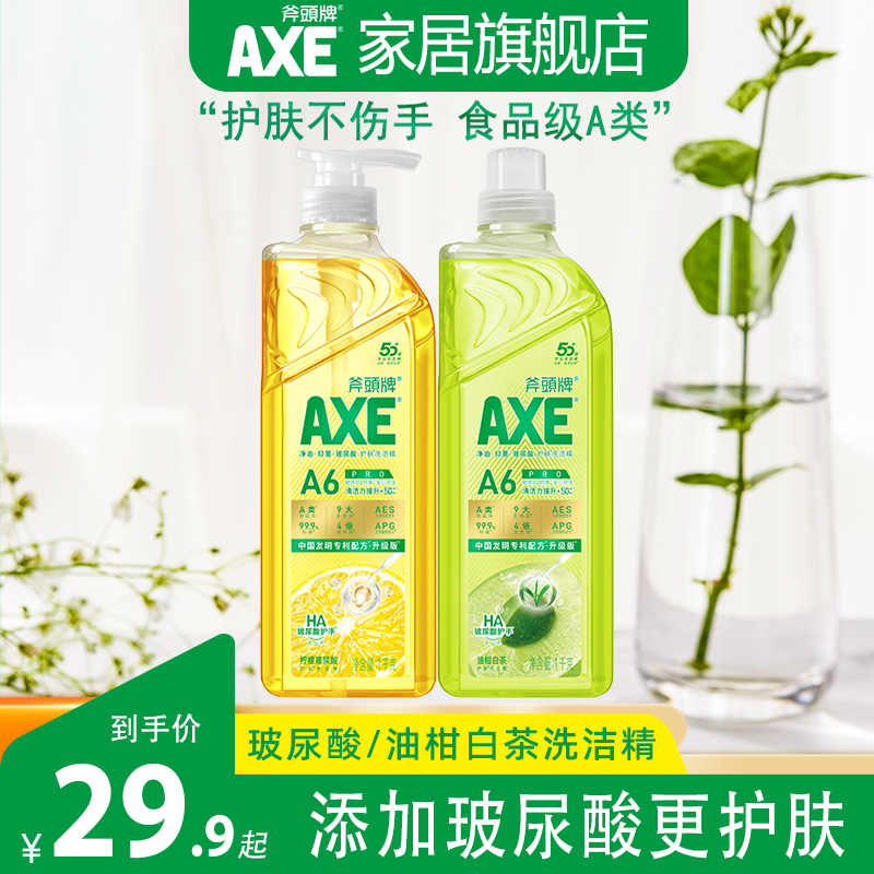 AXE斧头牌洗洁精柠檬玻尿酸油柑白茶温和不伤手洗碗洗蔬果