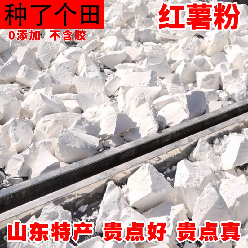 红薯淀粉农家燕子地瓜淀粉红苕面农家纯手工红薯粉勾芡炸肉焖子粉