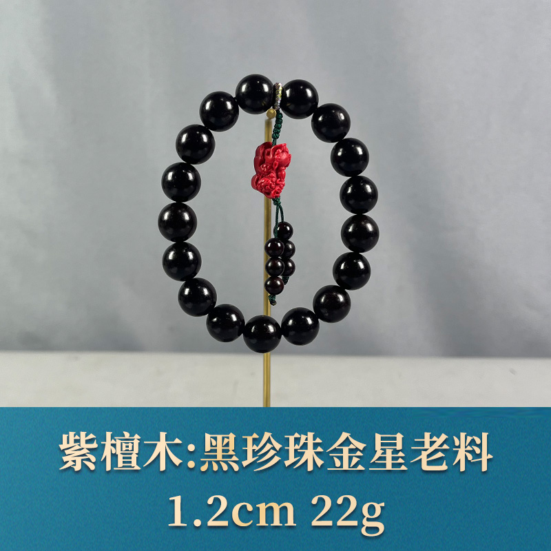 74204 黑珍珠金星老料 紫檀木