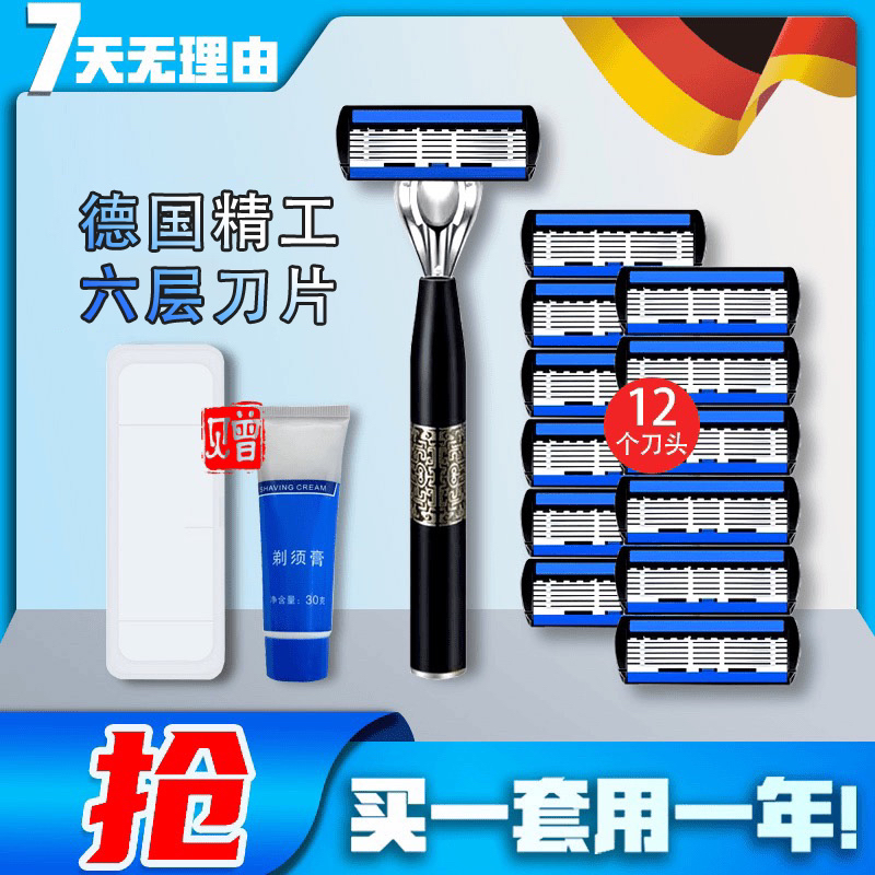 15件套手动刮胡刀6层刮胡子刀头刮毛刀剃须刀片顺滑刮胡刀片刀架
