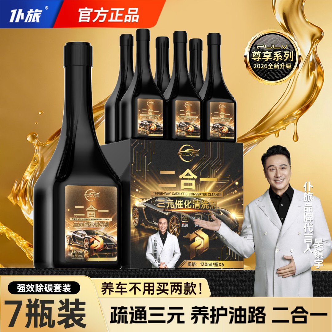 仆旅新升级尊享系列二合一三元催化清洗剂清三元清积碳养油路商品图