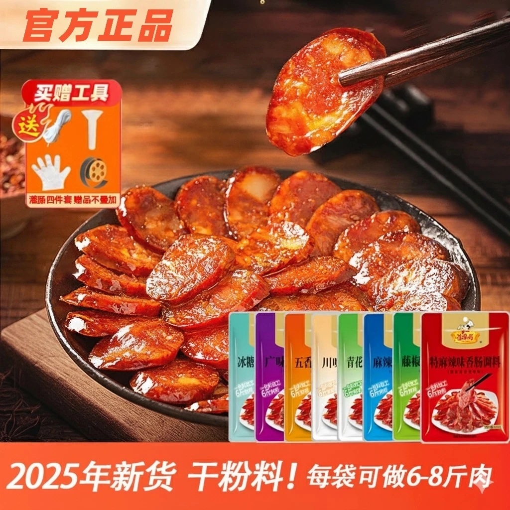 星麻哥香肠调料川味特麻辣藤椒麻辣五香广味青花椒冰糖广味川味