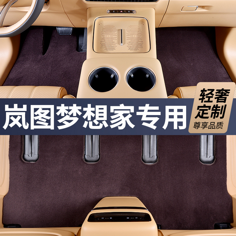 28MM全新升级第三代【岚图梦想家 私人定制】100%澳洲羊毛汽车脚垫