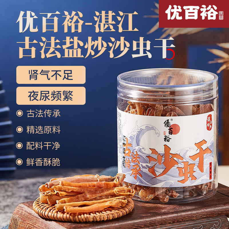 【恩姐直播间同款】湛江本土小沙虫即食盐炒沙虫干海味干货味道鲜香