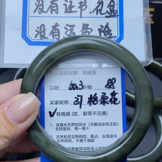 和田玉手镯未镶嵌?**花