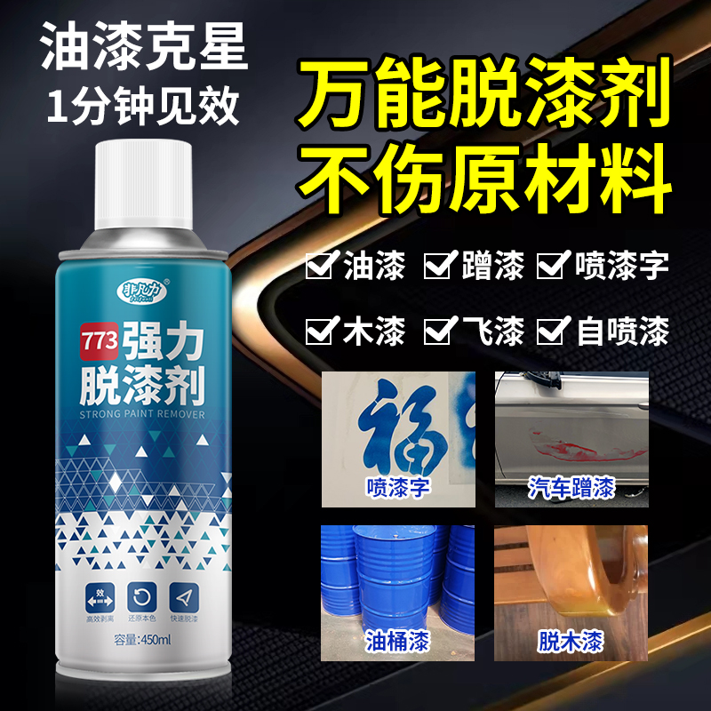 强力去油漆的清洗剂脱漆剂洗油漆专用洗漆剂脱漆剂去漆强力脱漆剂