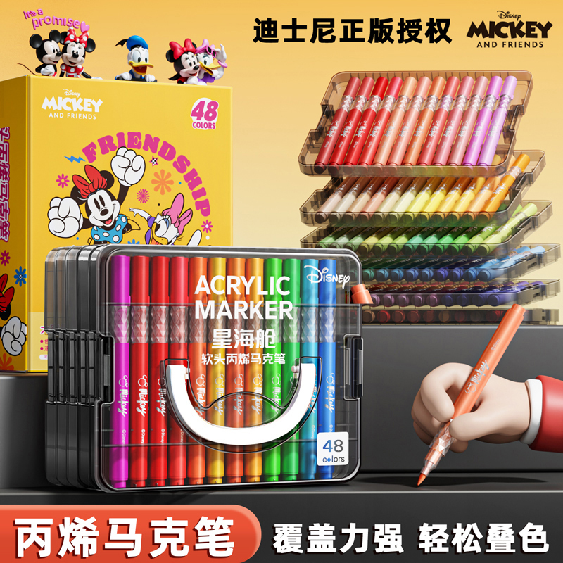 Disney/迪士尼星海舱彩杆叠盒软头丙烯马克笔学生美术专用水彩笔