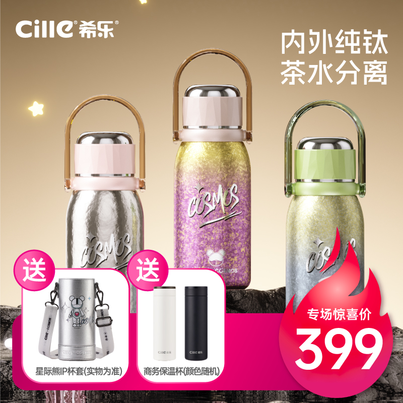【跨年好礼】希乐星际熊联名高档纯钛学生长效保温高端保温钛杯