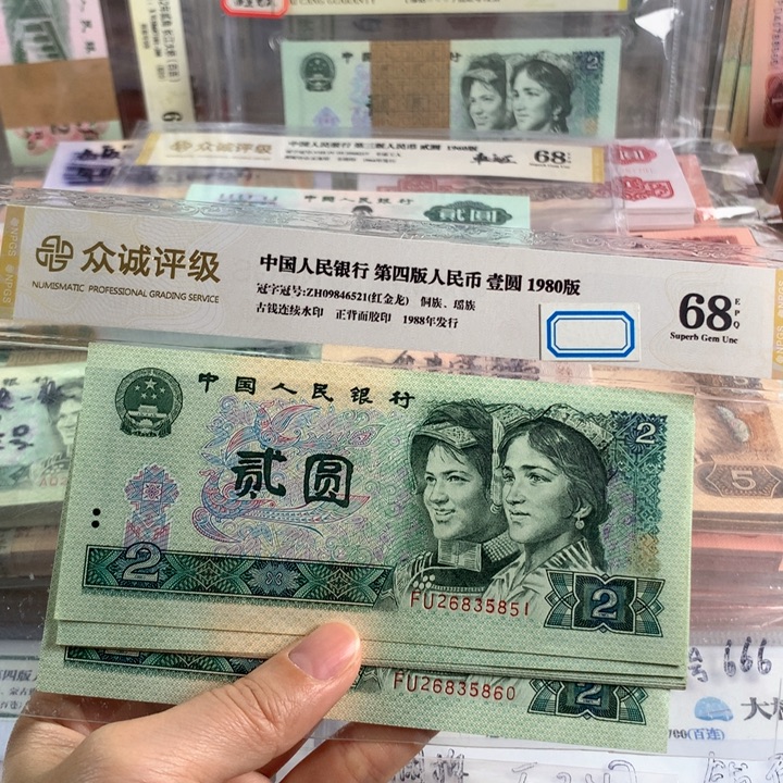 90年元全新十连号，号随机