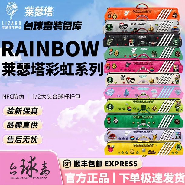lizard莱瑟塔台球杆包彩虹系列牛皮杆包7孔大容量小牛皮彩色杆包