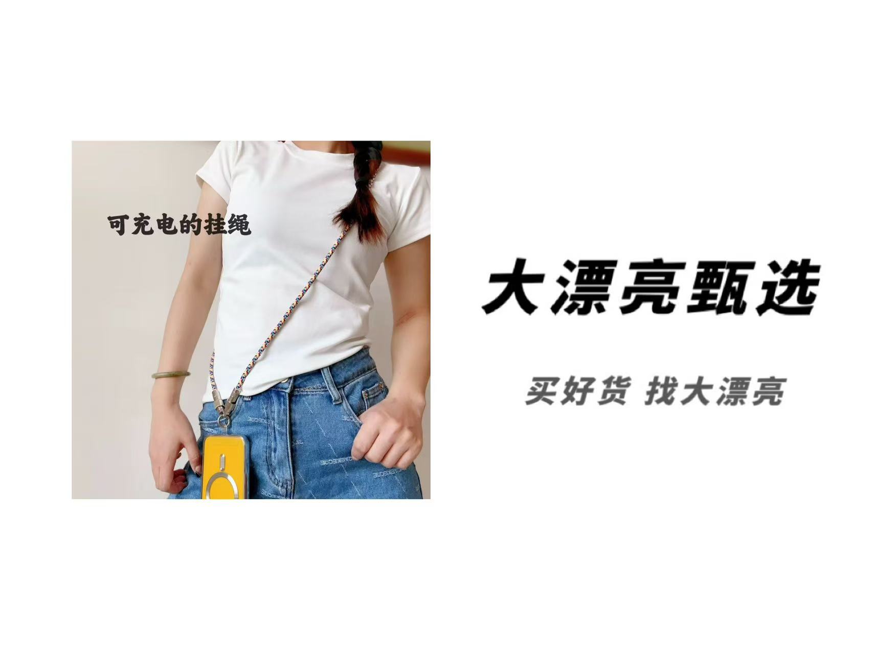 数据线手机挂绳链子