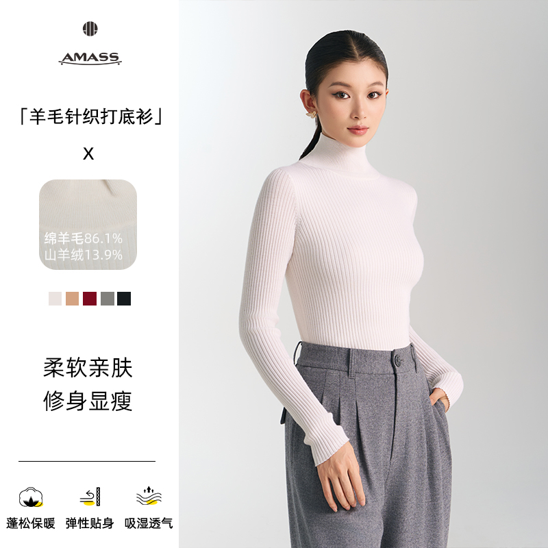 AMASS/阿玛施绵羊毛高领修身针织打底衫 秋冬百搭长袖套头5399640