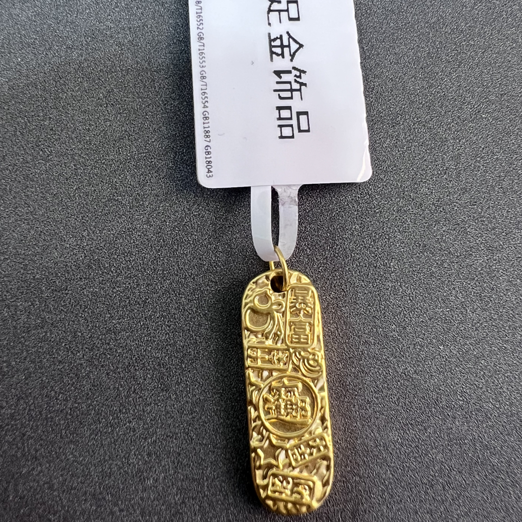 【莹莹专享】足金999 吉言牌 ZP 0.7 纳金添福