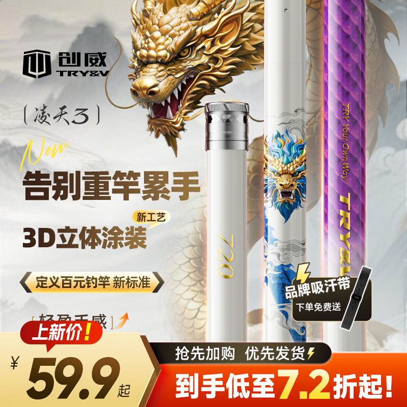 创威凌天三代鱼竿钓鱼竿手竿超硬超轻台钓竿碳素小综合鲢鳙大物竿