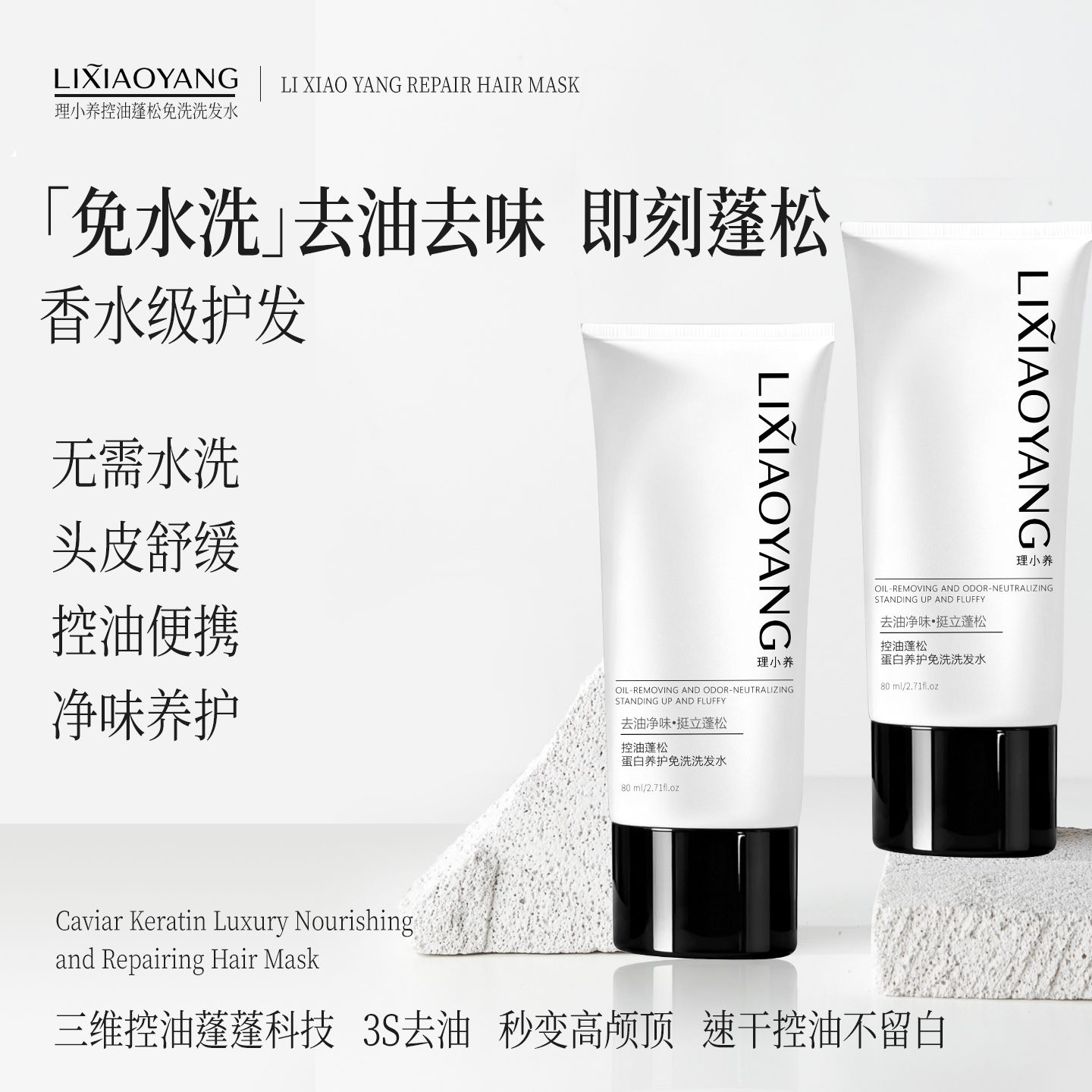 理小养LIXIAOYANG免洗洗发水控油顺发快速蓬松懒人护发便捷空气感