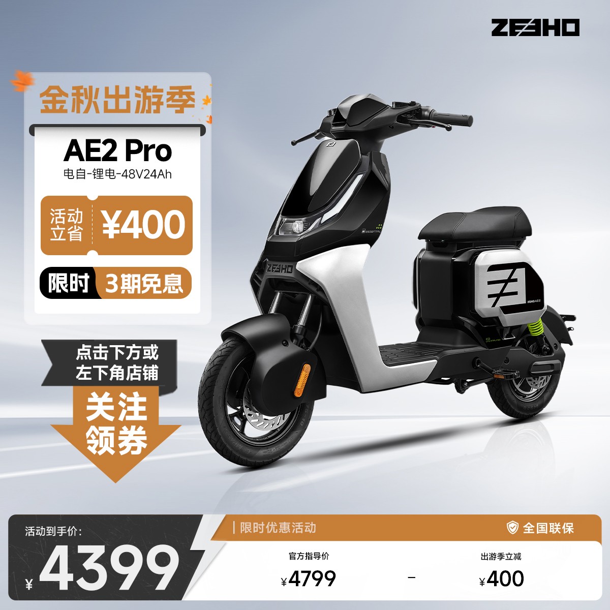 【AE2pro电自】极核智能48V24Ah锂电电池长续航电动车区域加价0元