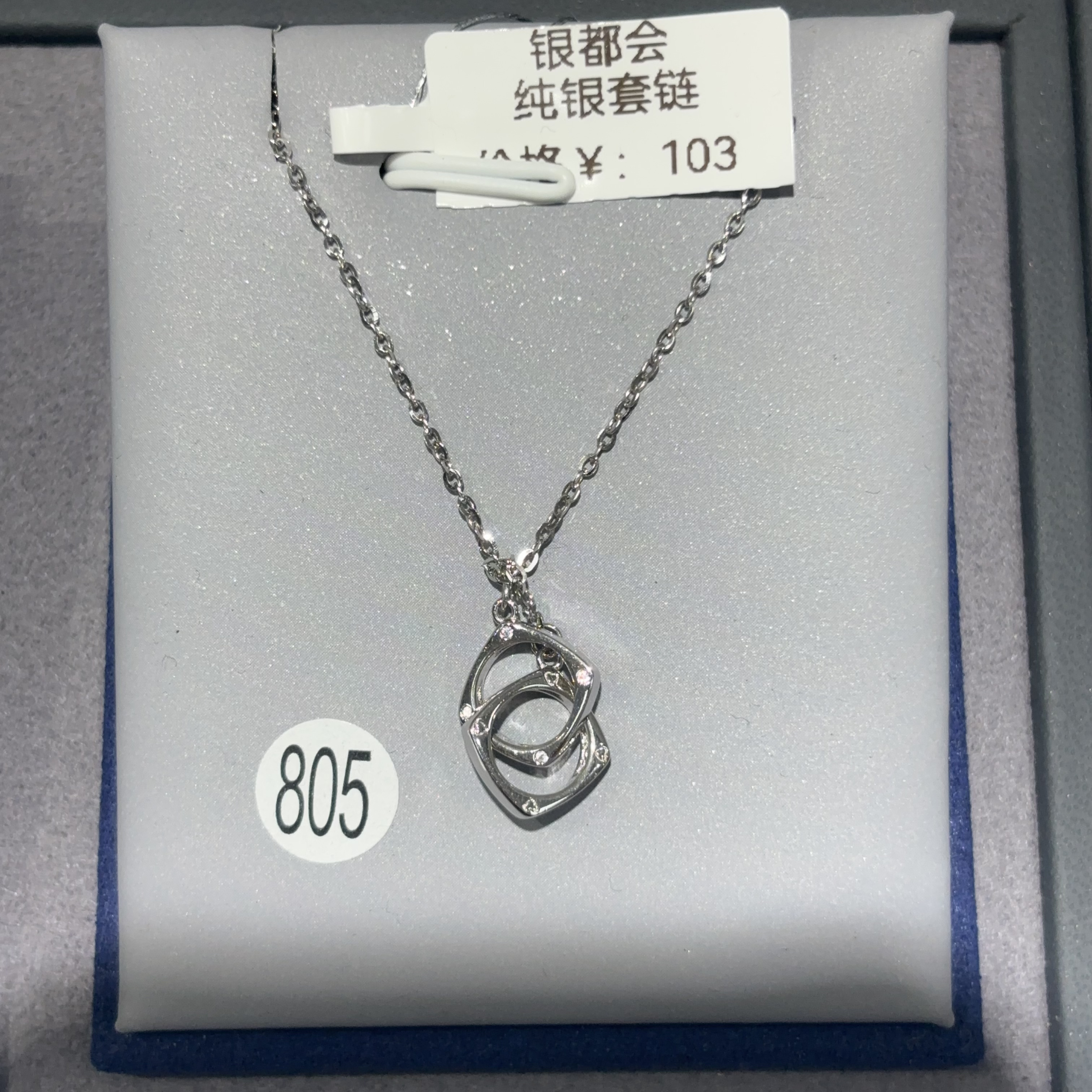 坠链均925银合成锆石 纯银双圈方形套链