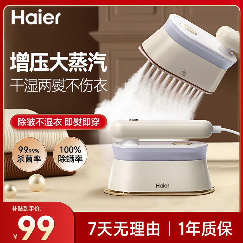 海尔手持熨烫机干湿除皱智能家用便携除螨杀菌挂烫机  商品图