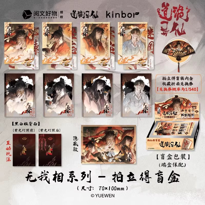 Kinbor 道诡异仙联名李火旺无我相系列盲盒吧唧拍立得卷轴挂画7款
