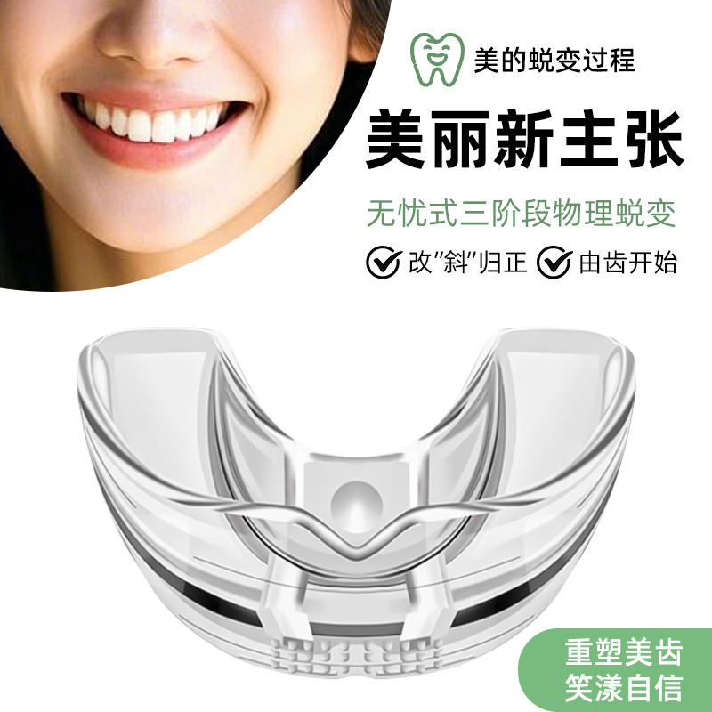 牙齿矫正器运动隐形自我训练透明牙套成人地包天门牙保持器神器