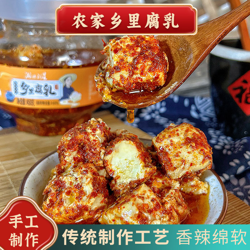 【湘妹刘星】乡里霉豆腐湖南特产手工豆腐乳手工猫鱼香辣腐乳霉豆腐