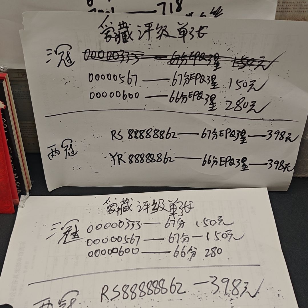 .1三冠00000333单张