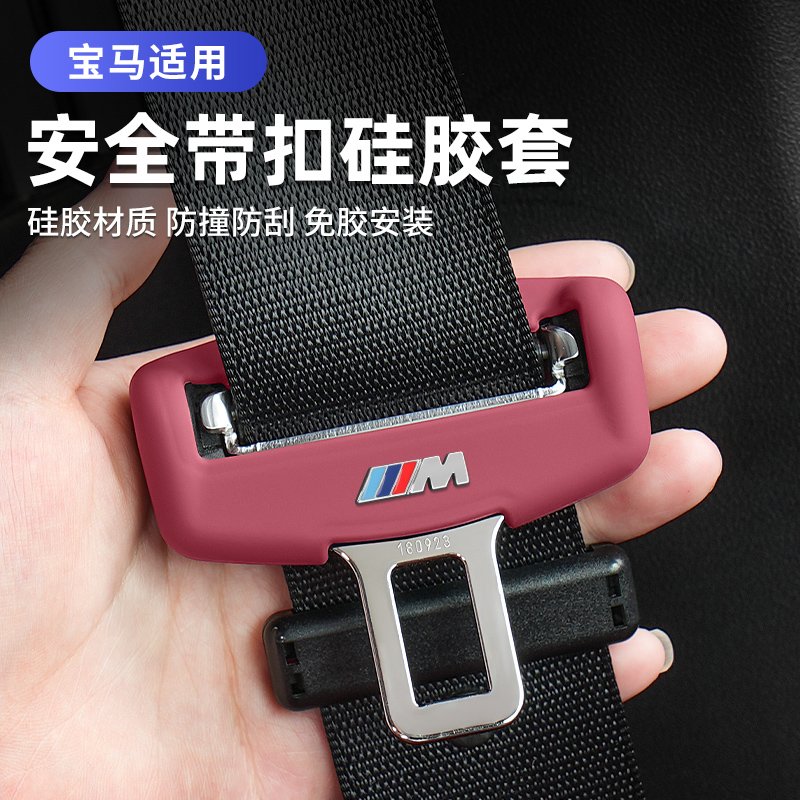 24款5系i5宝马安全带座椅卡头插保护套3系iX宝马5系内饰装饰用品