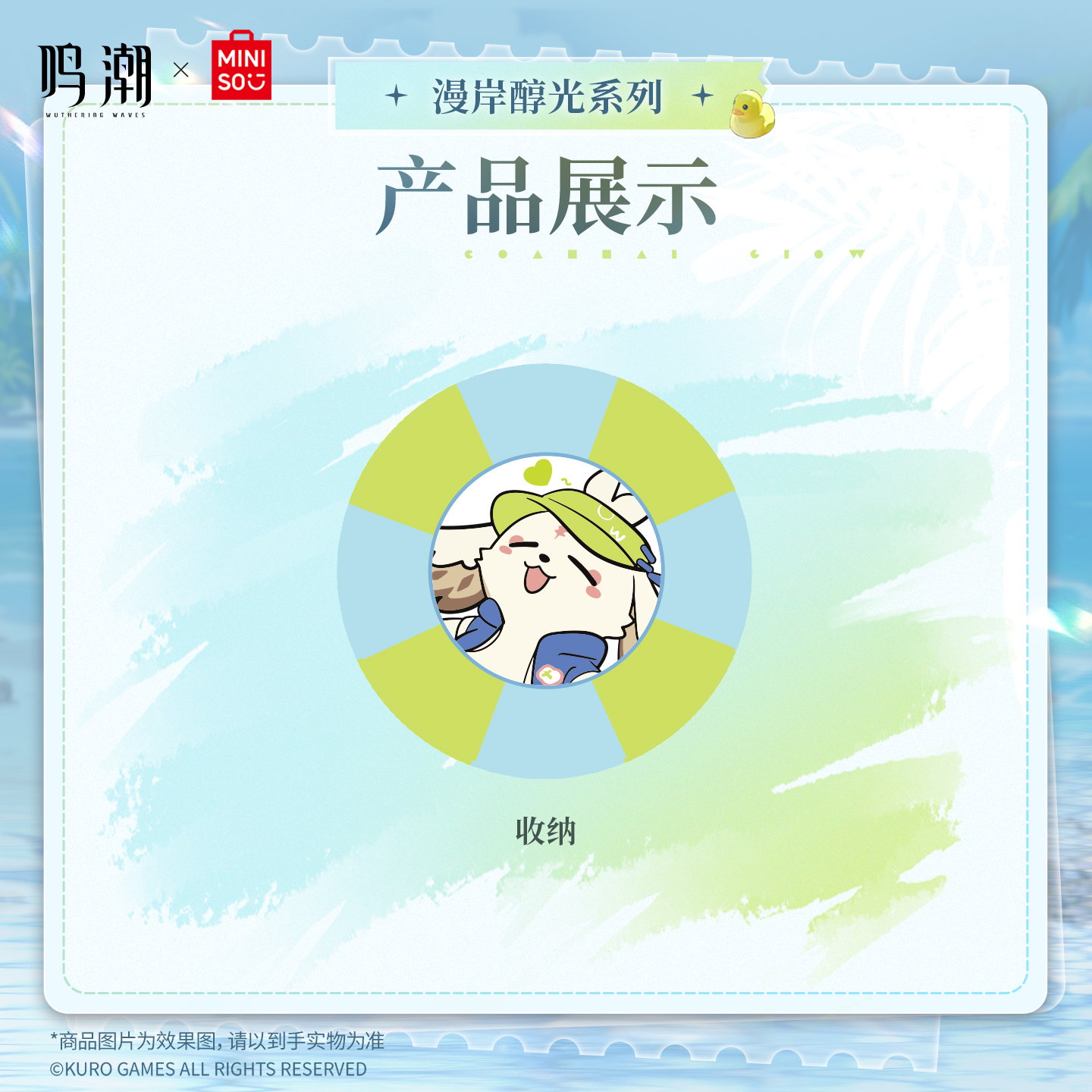 【名创优品X鸣潮联名】漫岸醇光系列盖毯抱枕