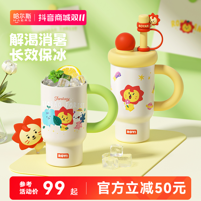 哈尔斯【明星同款】联名元气小霸杯保温杯保冰杯大容量学生吸管水杯