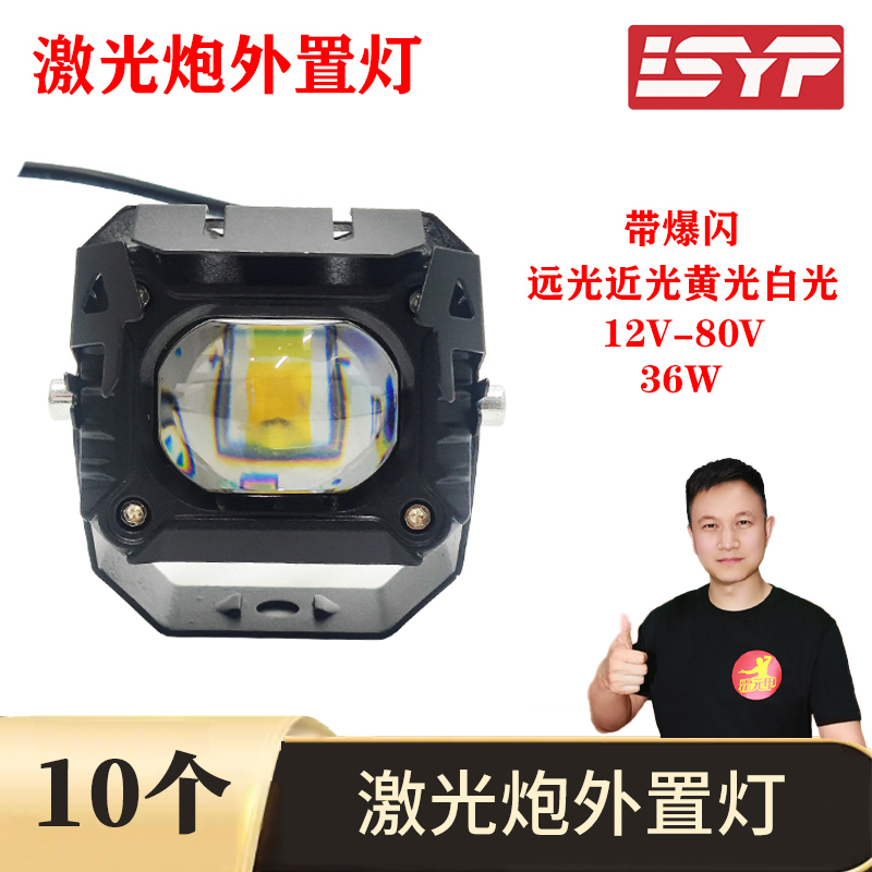 【福利】10个 外置灯速优拼激光炮外置灯电动车外置灯激光炮超亮