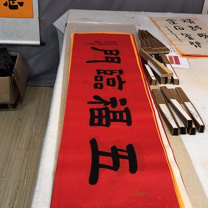 书法满5幅免费赠送一幅