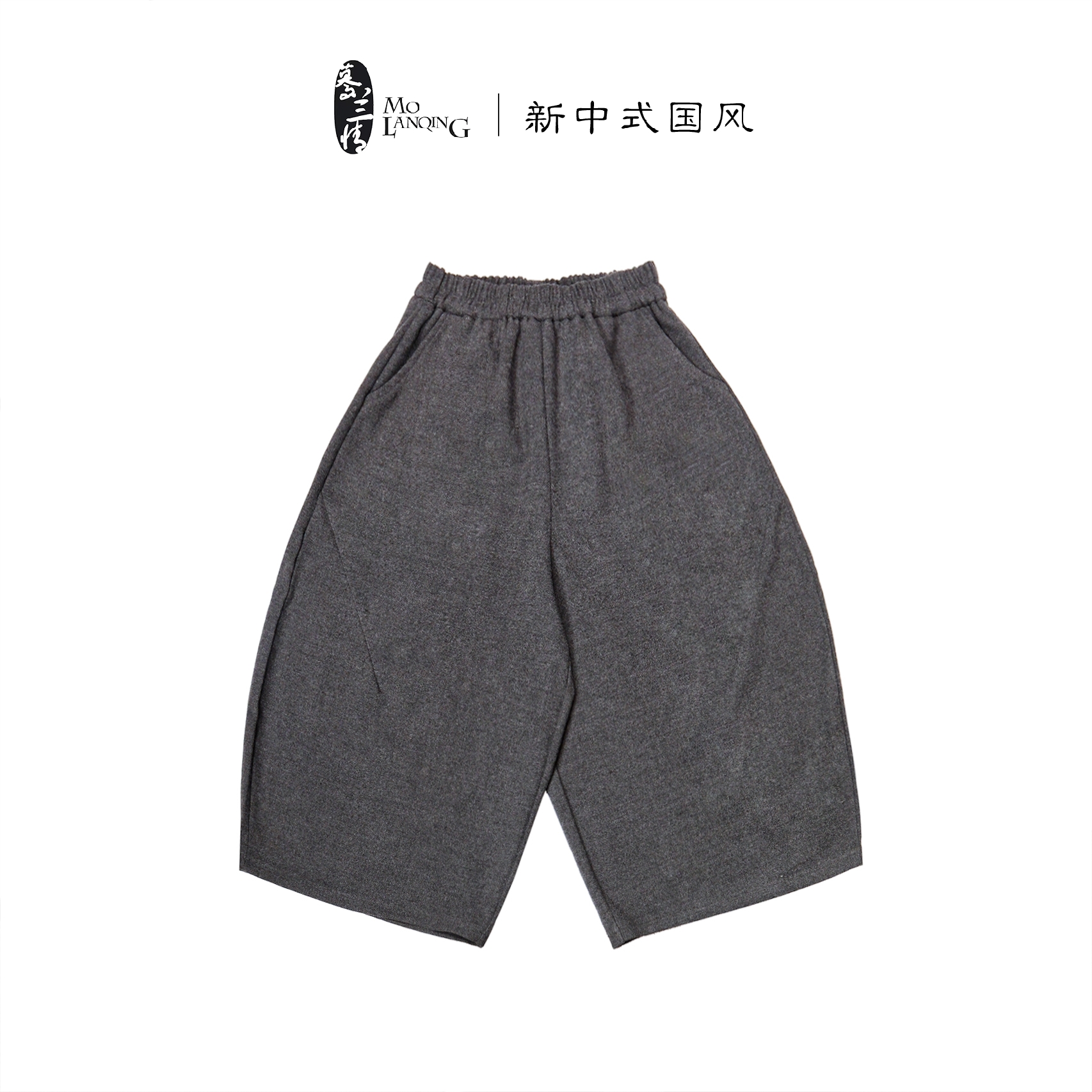 【元来】新中式休闲时尚松紧腰宽松百搭八分裤女裤阔腿裤5333