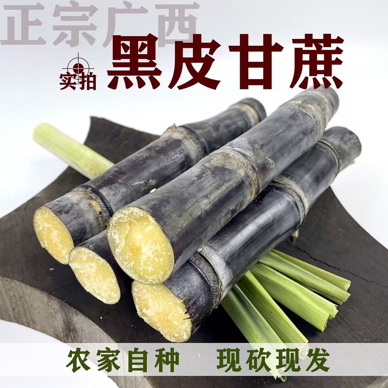 【5斤9斤】头茬广西新鲜黑皮甘蔗现砍现发水果脆甜多汁零食孕妇