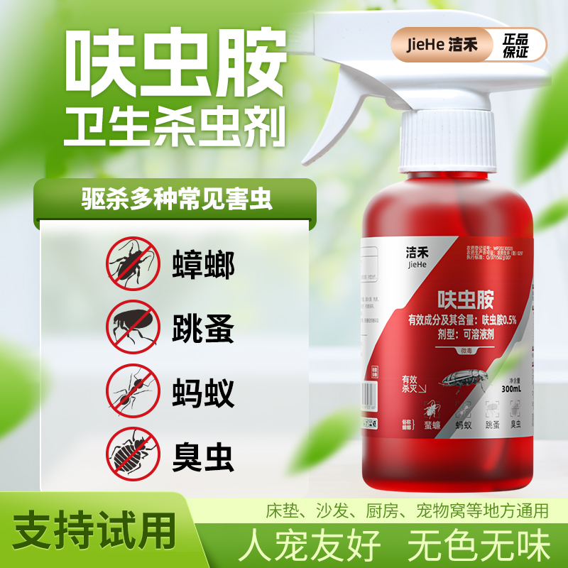 新型免洗家用呋虫胺除蟑喷雾剂室内灭跳蚤蚂蚁蟑螂药等无色无味 图片 4