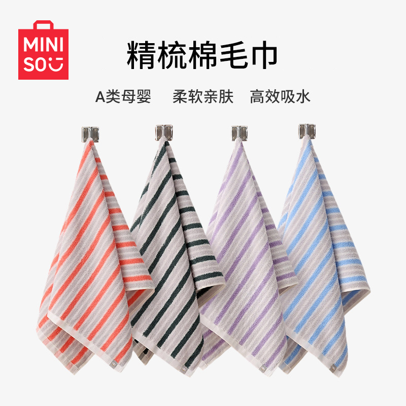 名创优品两条装全棉毛巾夏季薄款洗澡成人家用洗脸吸水速干纯棉