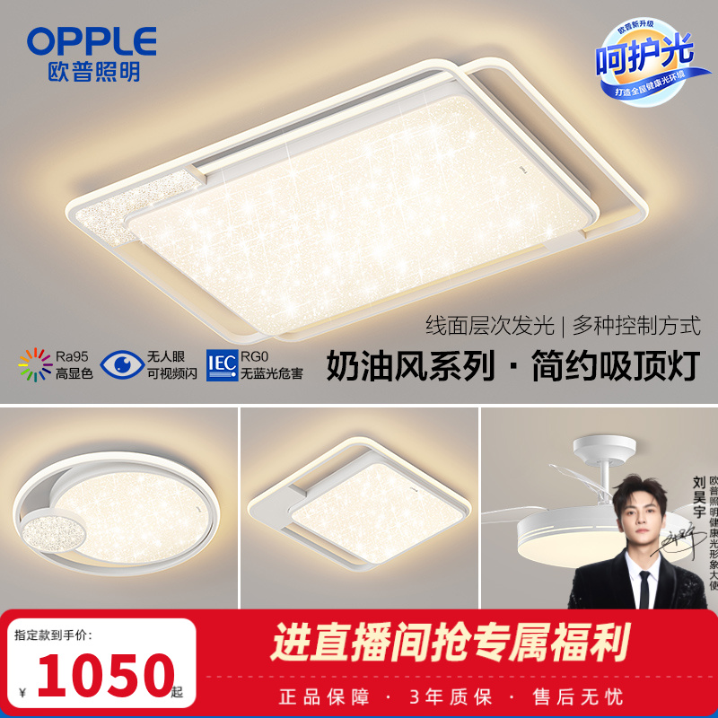 欧普智能现代客厅灯吸顶灯大气奶油风悦然II灯【适老自动感应灯具】