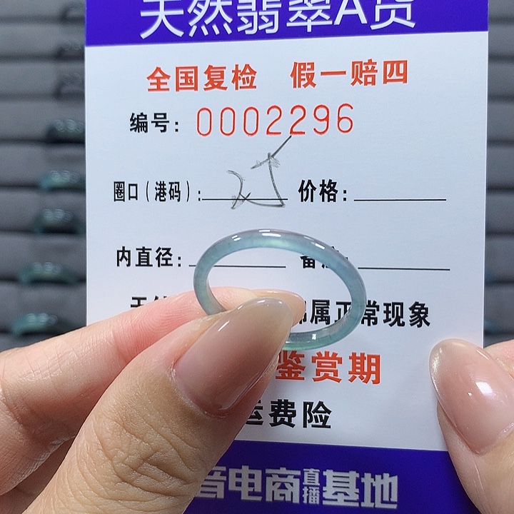 未镶嵌戒圈翡翠2296