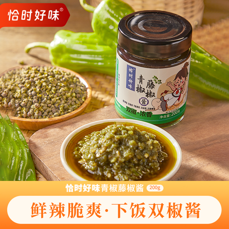 恰时好味青椒藤椒酱200g*2