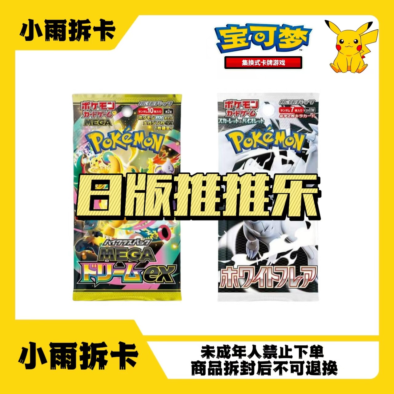 【推推】小雨拆卡日版推推乐宝可梦盲盒卡牌代拆