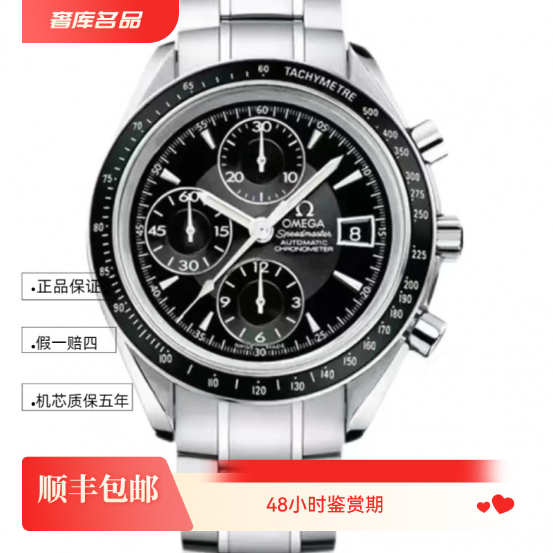 99新 Omega/欧米茄 3210.50.00/单表全套三眼超霸