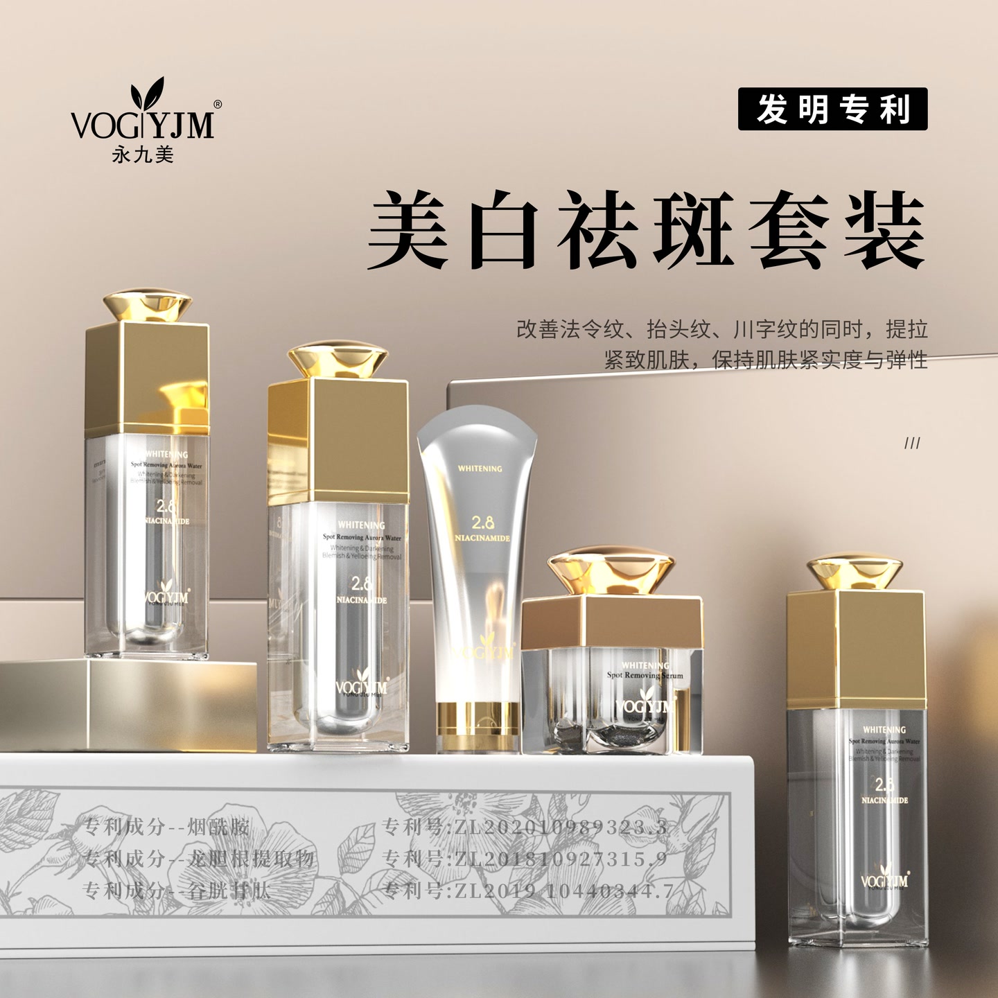 【美白祛斑套盒】永九美/VOGYJM美白祛斑套盒【明明大家庭跨年】