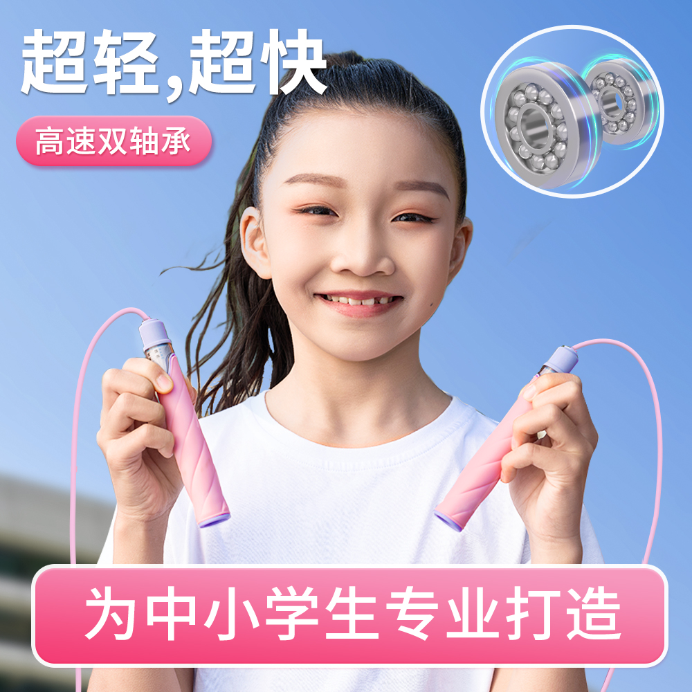 跃风跳绳儿童小学生专用绳全新式竞速中考考试破风运动绳子不打结