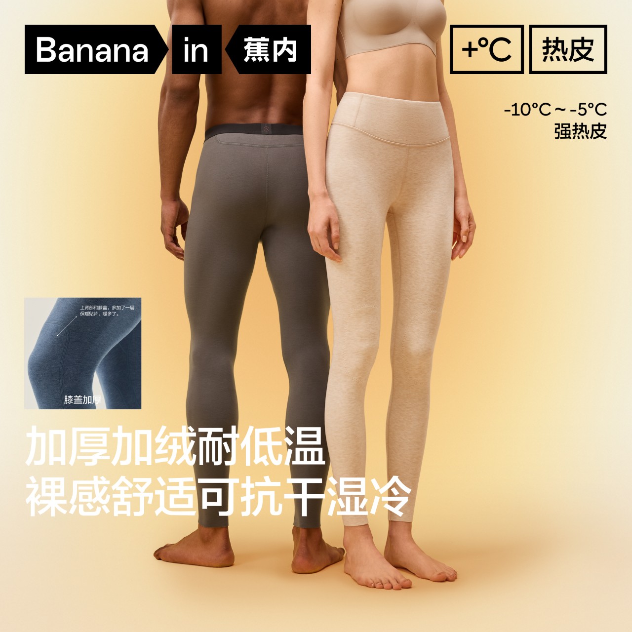 【强热】蕉内热皮503+++男女保暖裤情侣雪地防寒打底抗菌秋冬秋裤