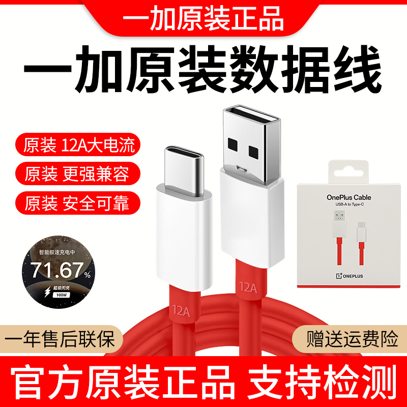 未拆封 OnePlus/一加 原装一加12A数据线100W 150W 160W超级闪充