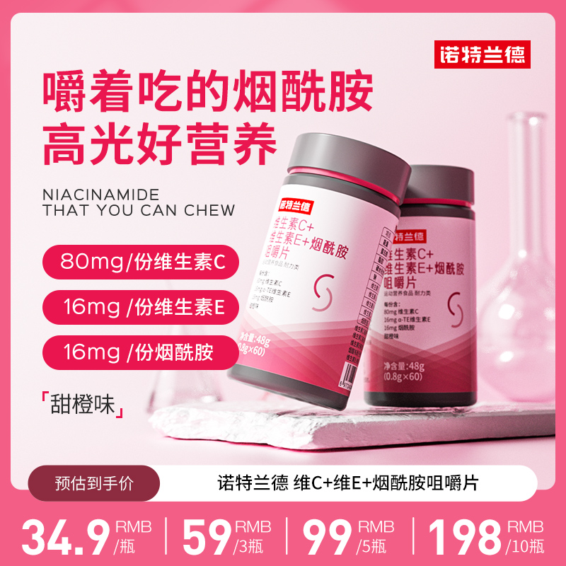 【粉丝专享】诺特兰德维生素CE烟酰胺咀嚼片vb族b1b2官方旗舰店 Zvc