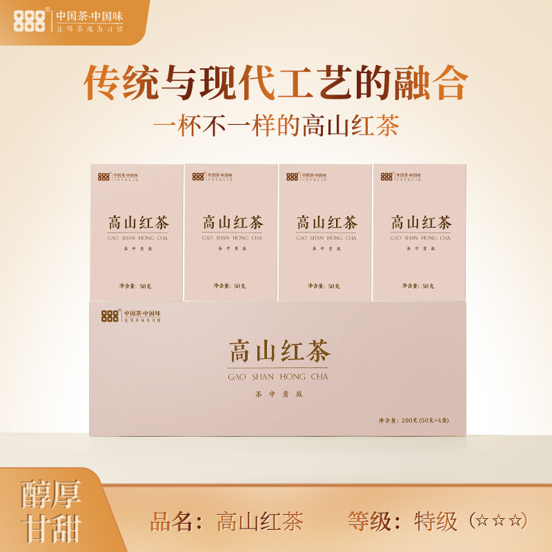 【特级 三星~五星高山红茶 小罐礼盒装】 入口甜蜜 花果香 高山