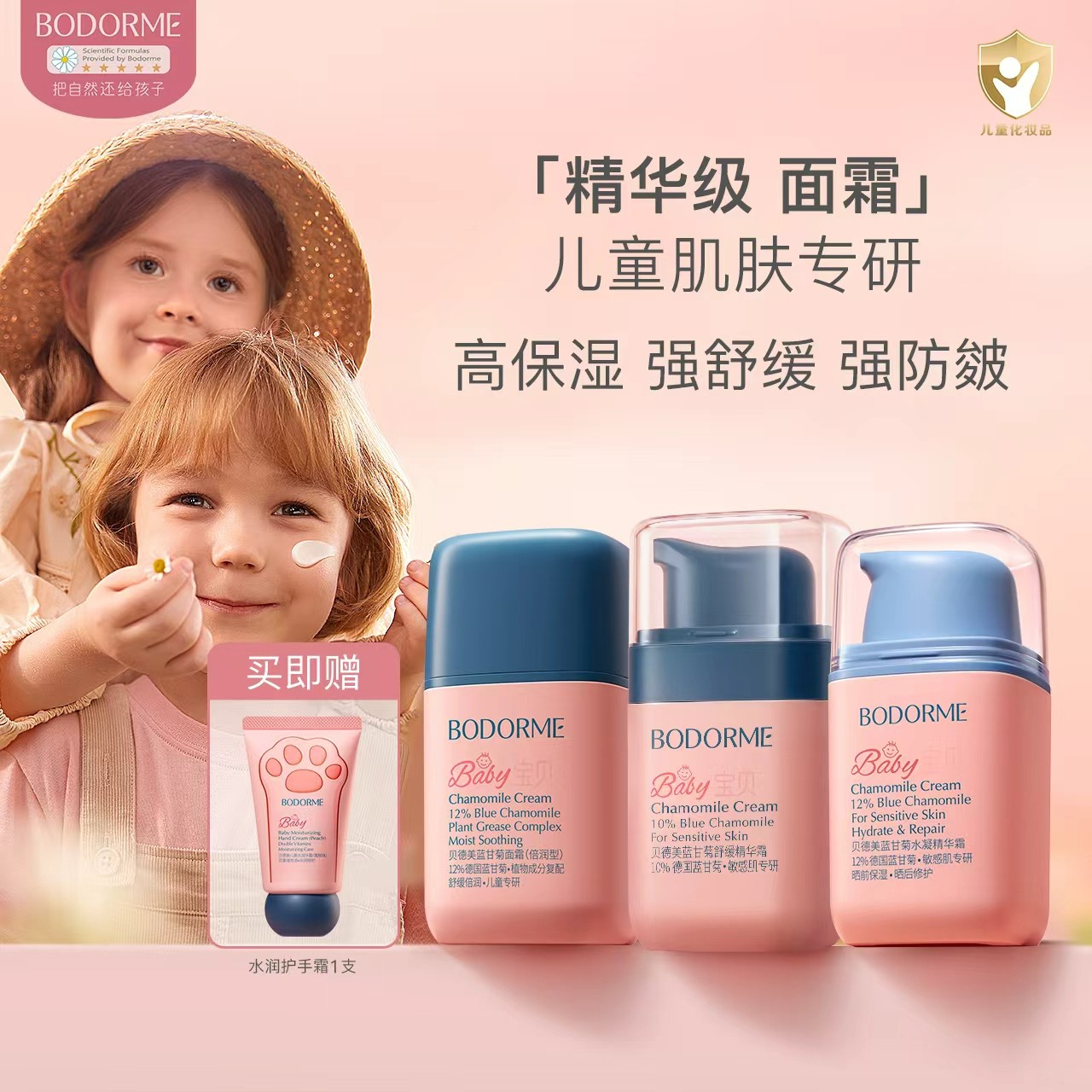 贝德美儿童蓝甘菊面霜保湿舒缓乳婴幼儿润肤乳四季面霜呵护精华霜