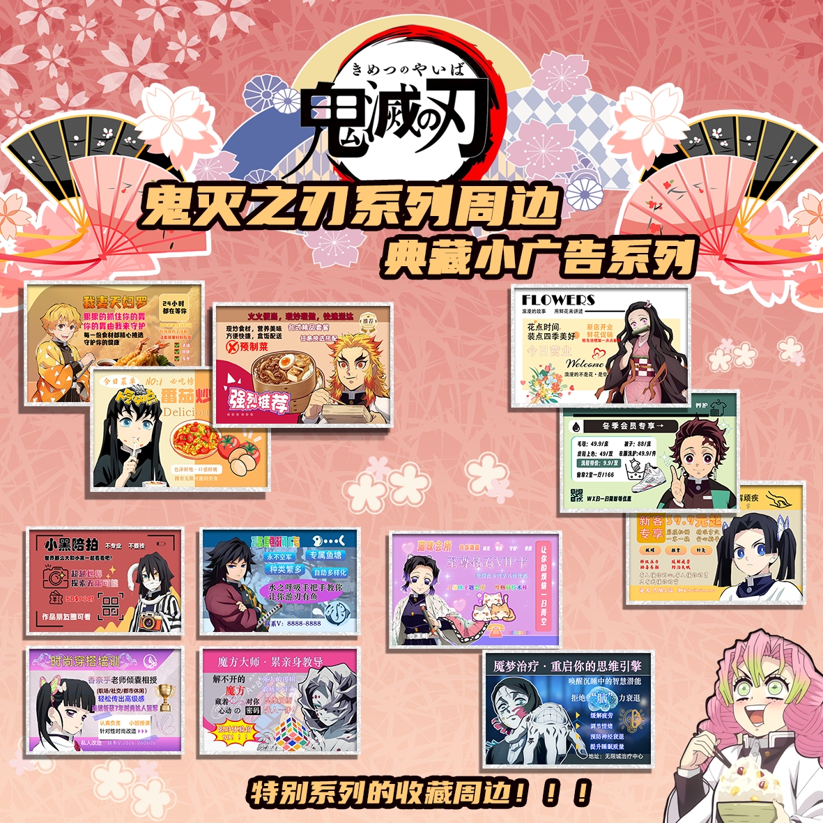【鬼灭之刃】鬼灭之刃典藏小广告色纸 同人色纸 默认代拆