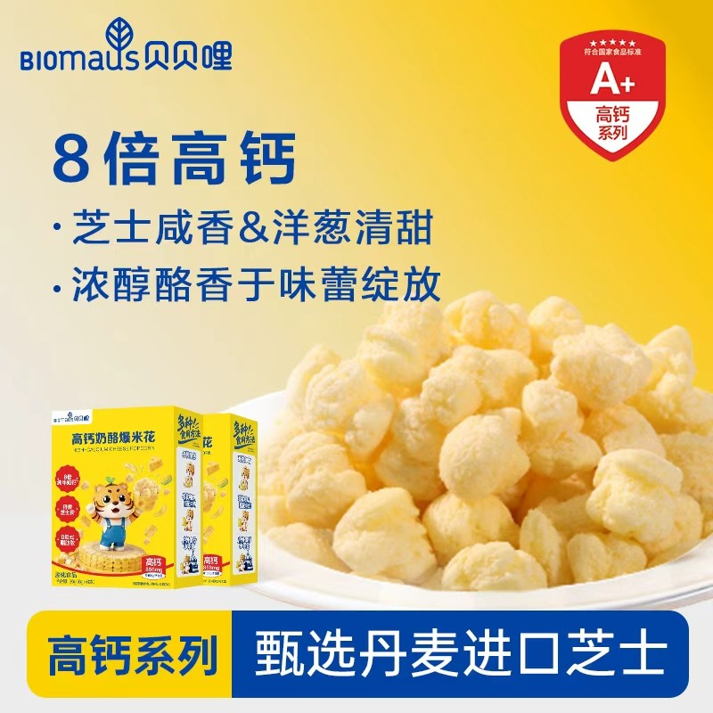 【2件78折】贝贝哩高钙乳酪洋葱爆米花儿童辅食进口乳酪宝宝溶溶豆商品图