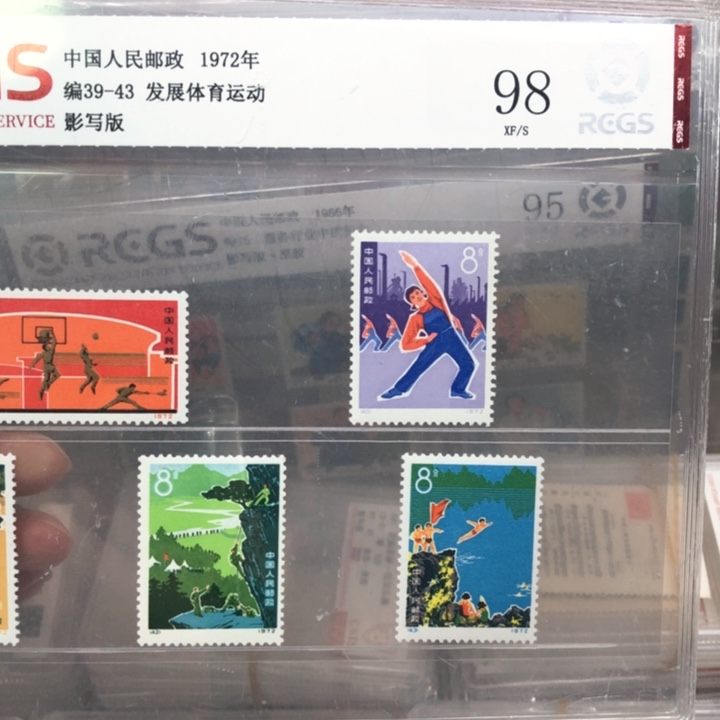 编号39-43发展体育95邮票